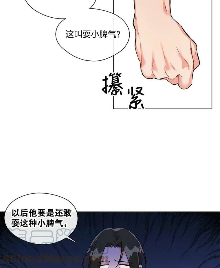 9.可怜之人必有可恨之处（2） 第16页