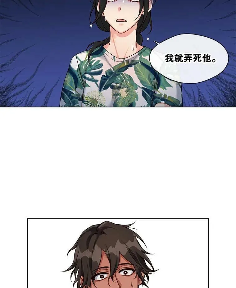 9.可怜之人必有可恨之处（2） 第17页