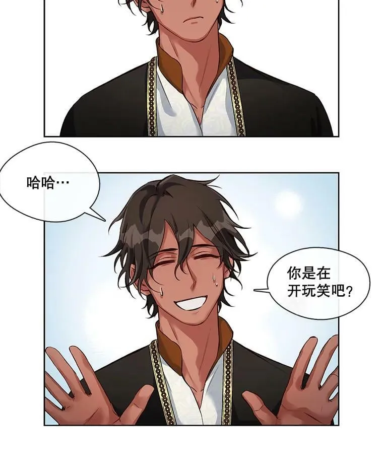 9.可怜之人必有可恨之处（2） 第18页