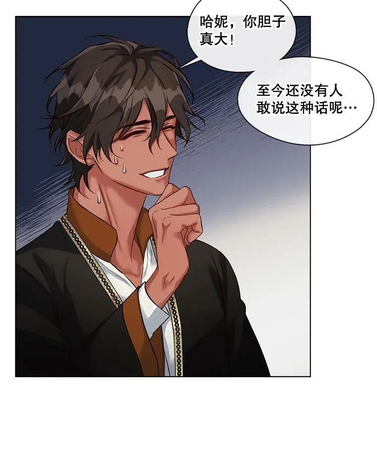 9.可怜之人必有可恨之处（2） 第21页