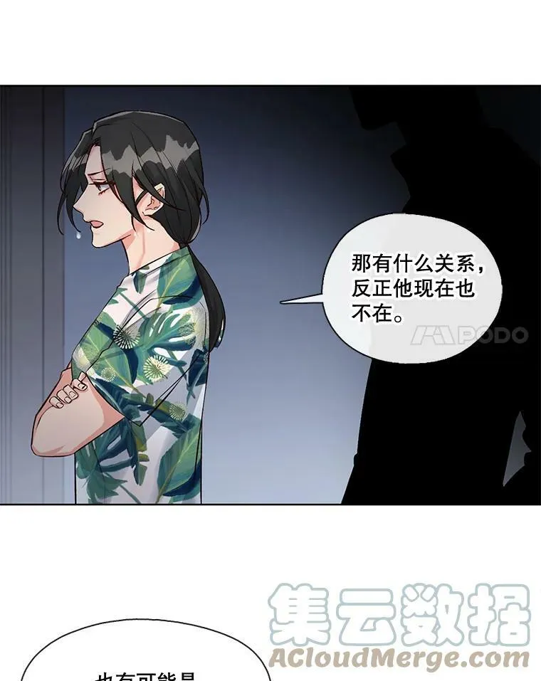 9.可怜之人必有可恨之处（2） 第22页