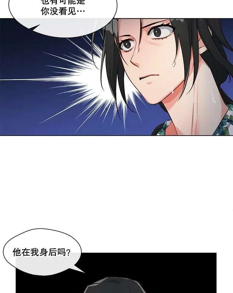 9.可怜之人必有可恨之处（2） 第23页