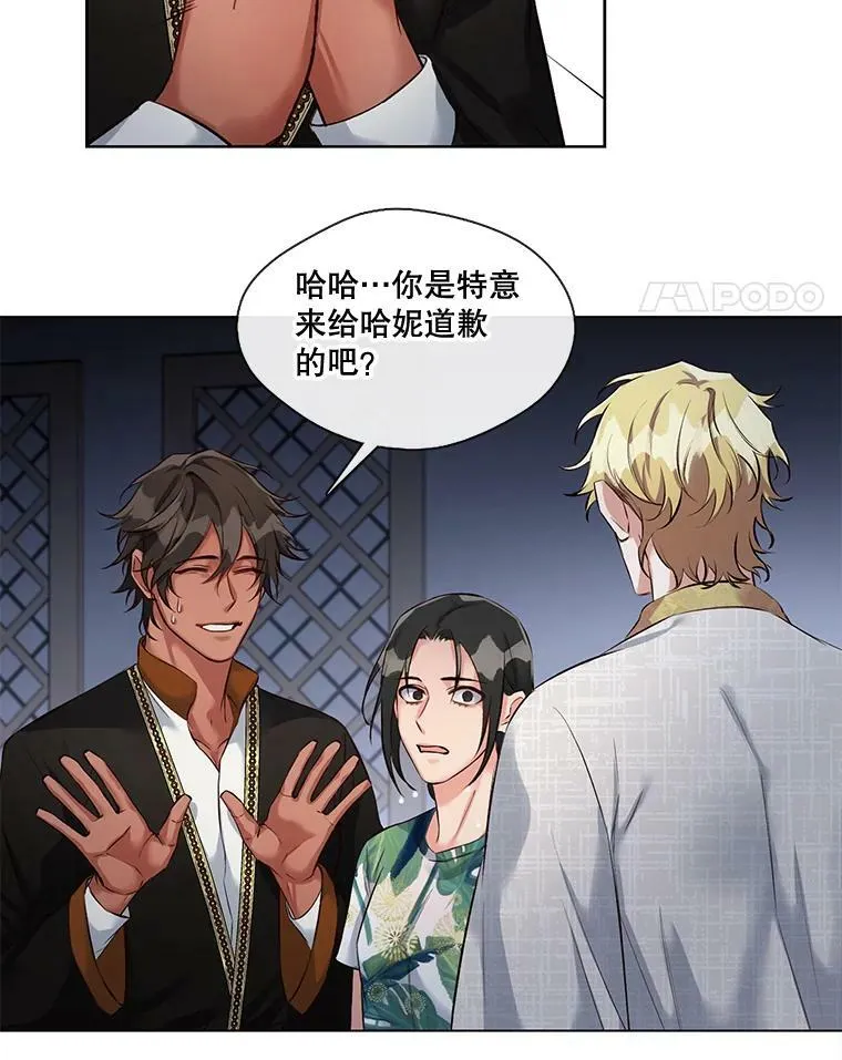 9.可怜之人必有可恨之处（2） 第29页