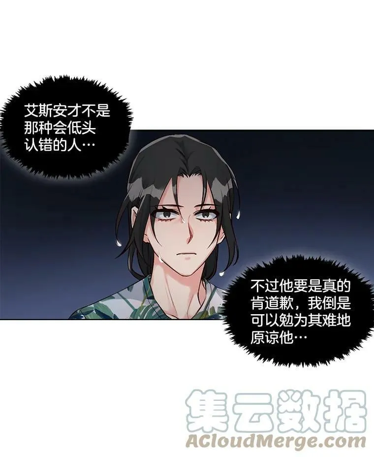 9.可怜之人必有可恨之处（2） 第31页