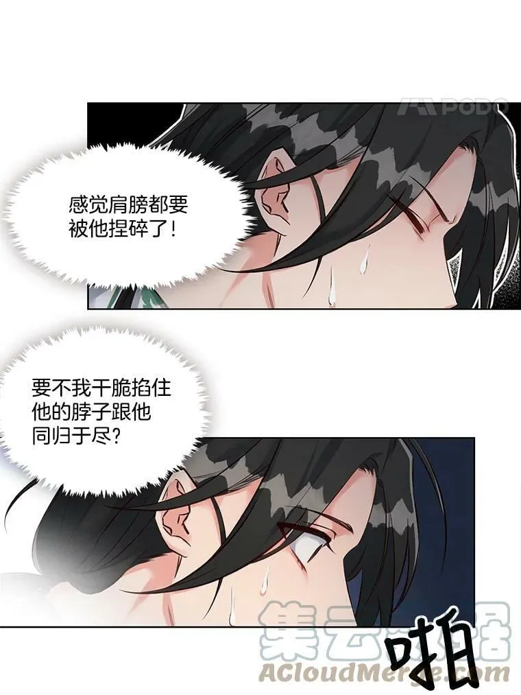9.可怜之人必有可恨之处（2） 第46页