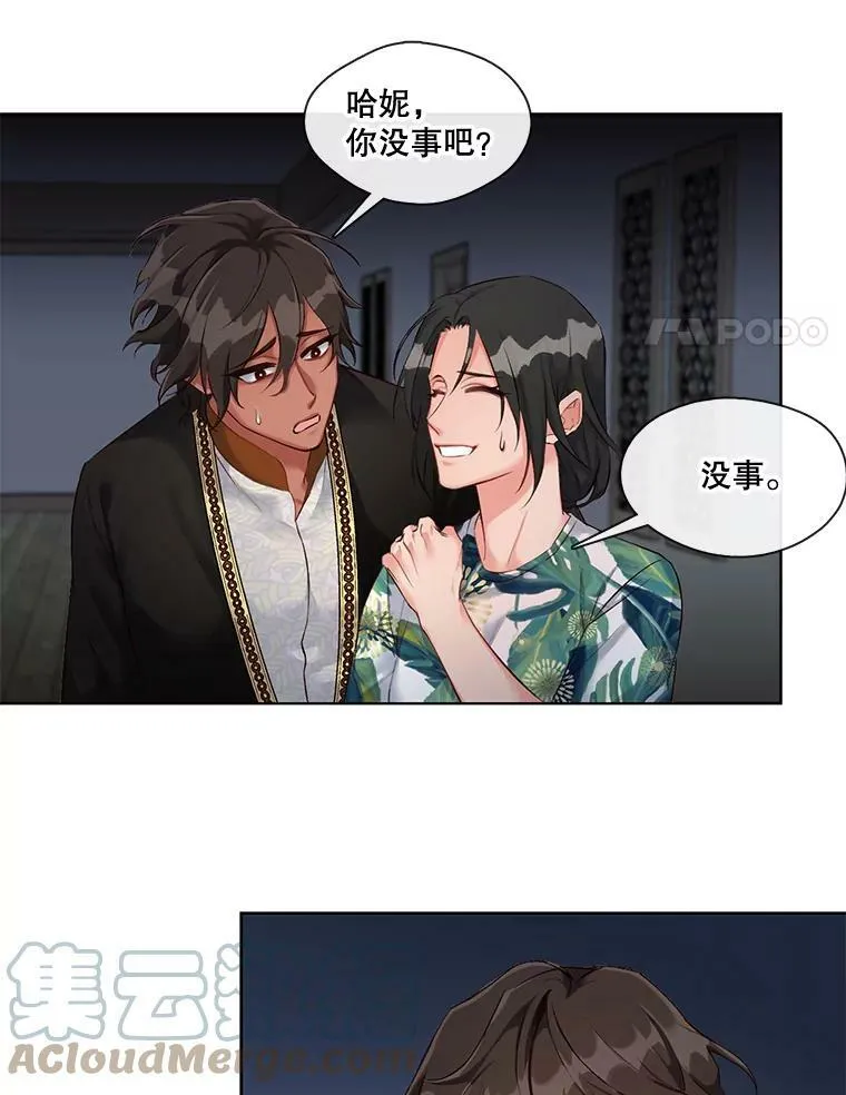 10.可怜之人必有可恨之处（3） 第22页