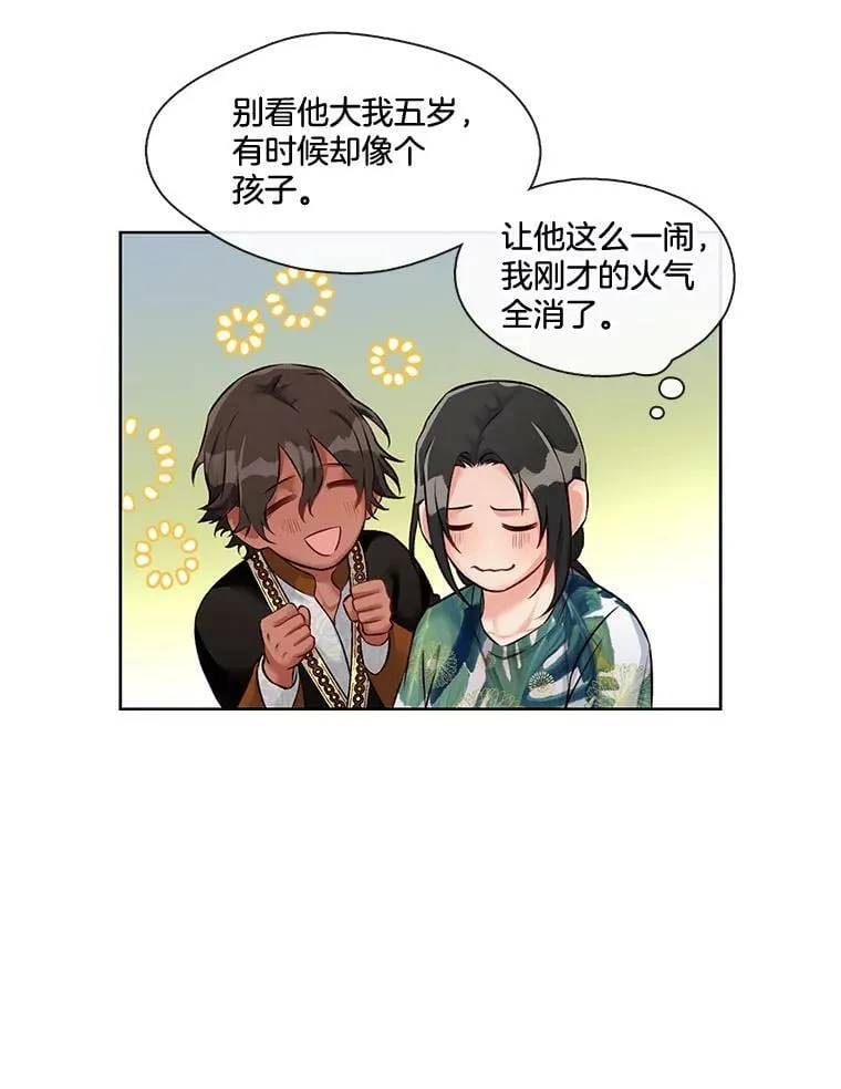 10.可怜之人必有可恨之处（3） 第26页