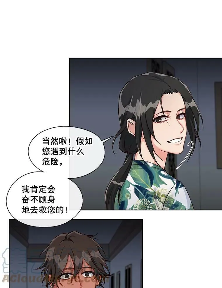 10.可怜之人必有可恨之处（3） 第40页