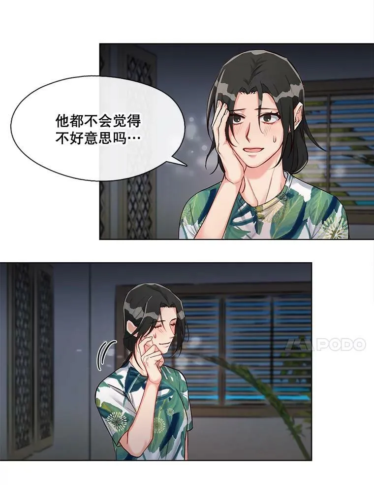 10.可怜之人必有可恨之处（3） 第45页