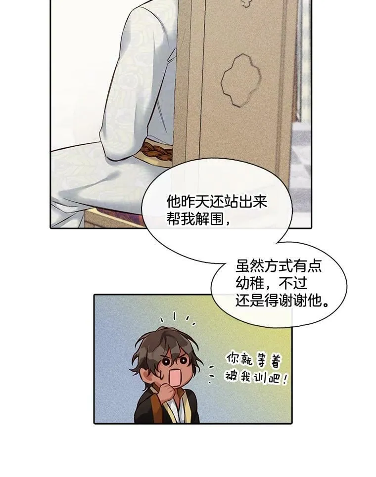 11.无法解开的误会（1） 第24页