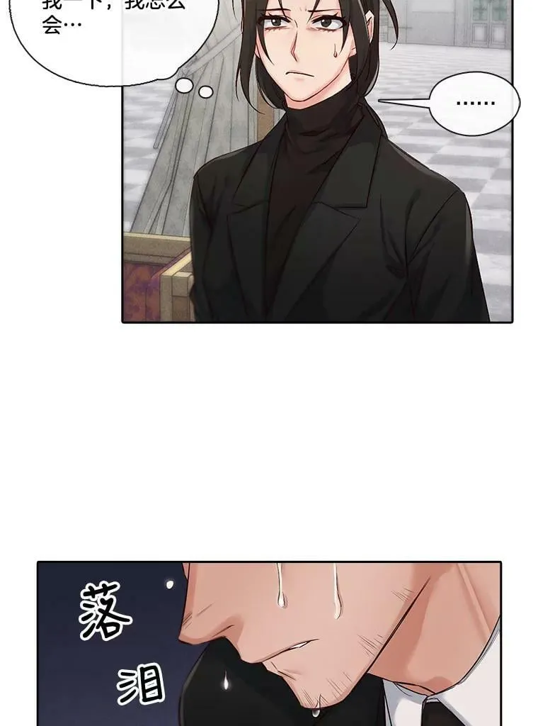 12.无法解开的误会（2） 第8页