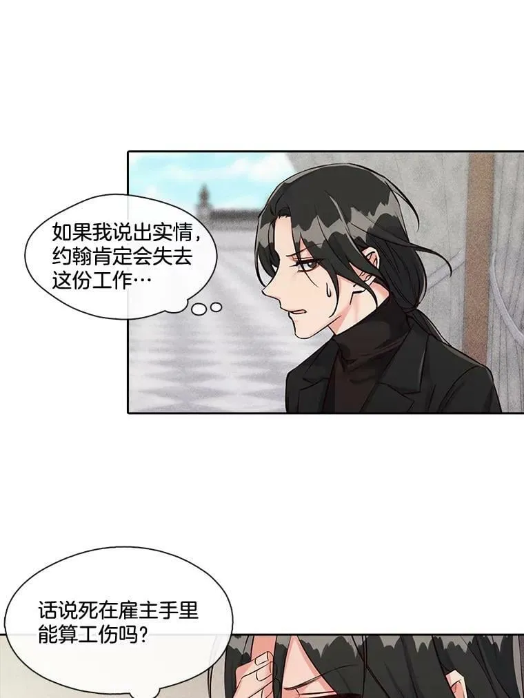 12.无法解开的误会（2） 第11页