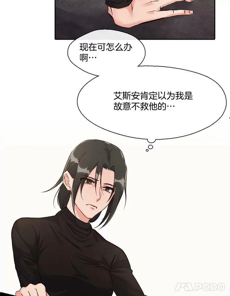 12.无法解开的误会（2） 第24页