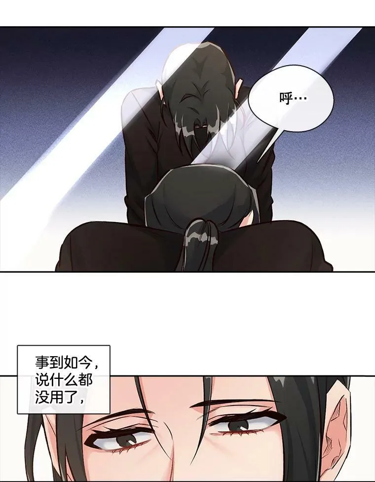 12.无法解开的误会（2） 第26页