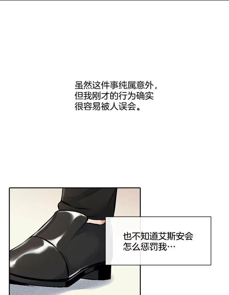 12.无法解开的误会（2） 第27页