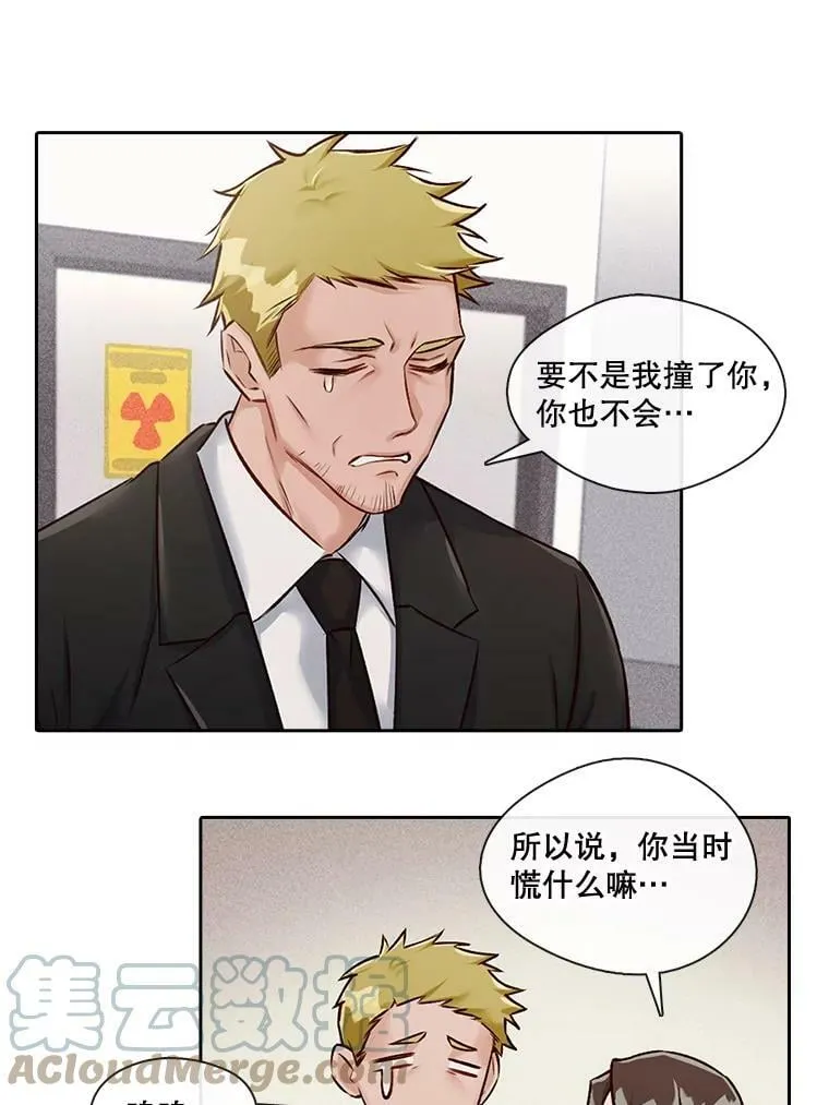 12.无法解开的误会（2） 第31页