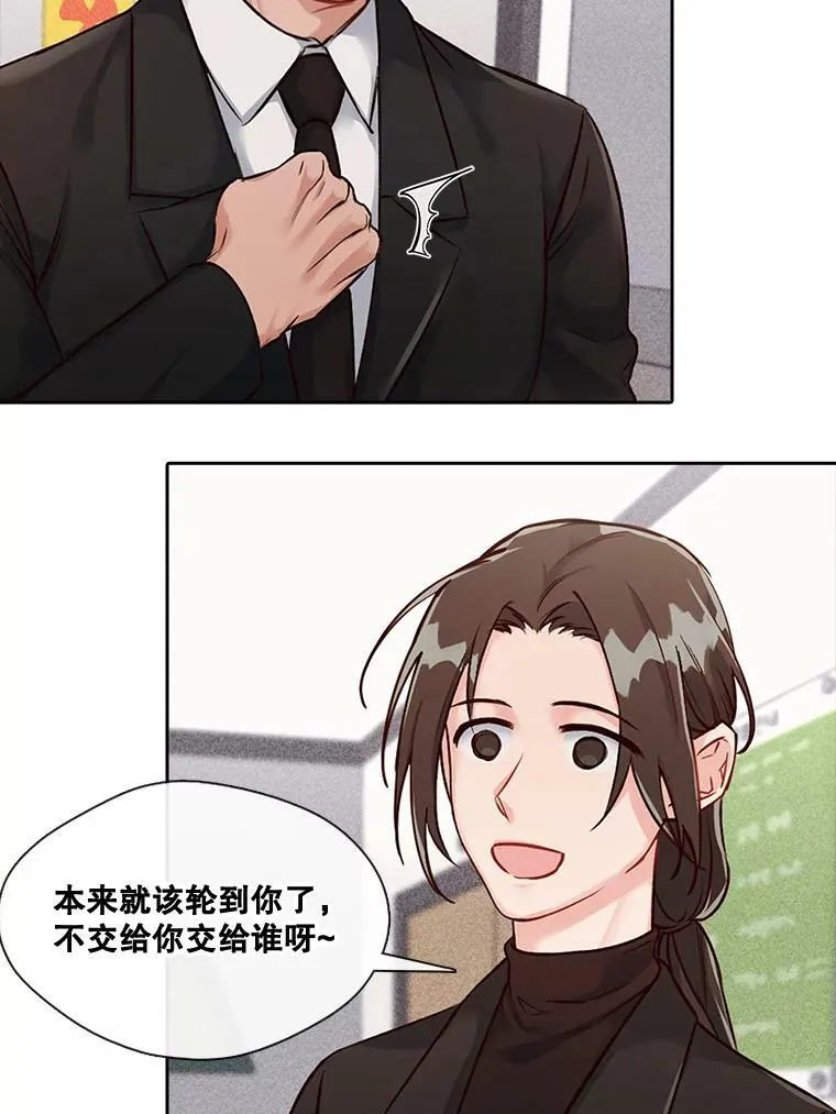 12.无法解开的误会（2） 第33页