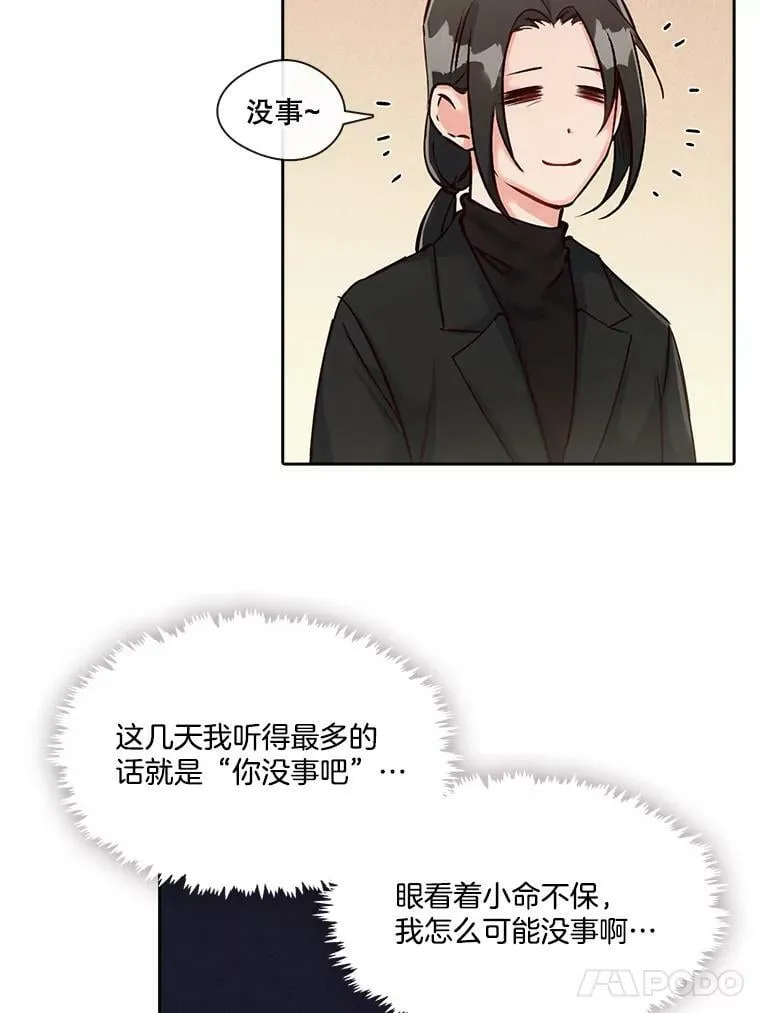 12.无法解开的误会（2） 第38页
