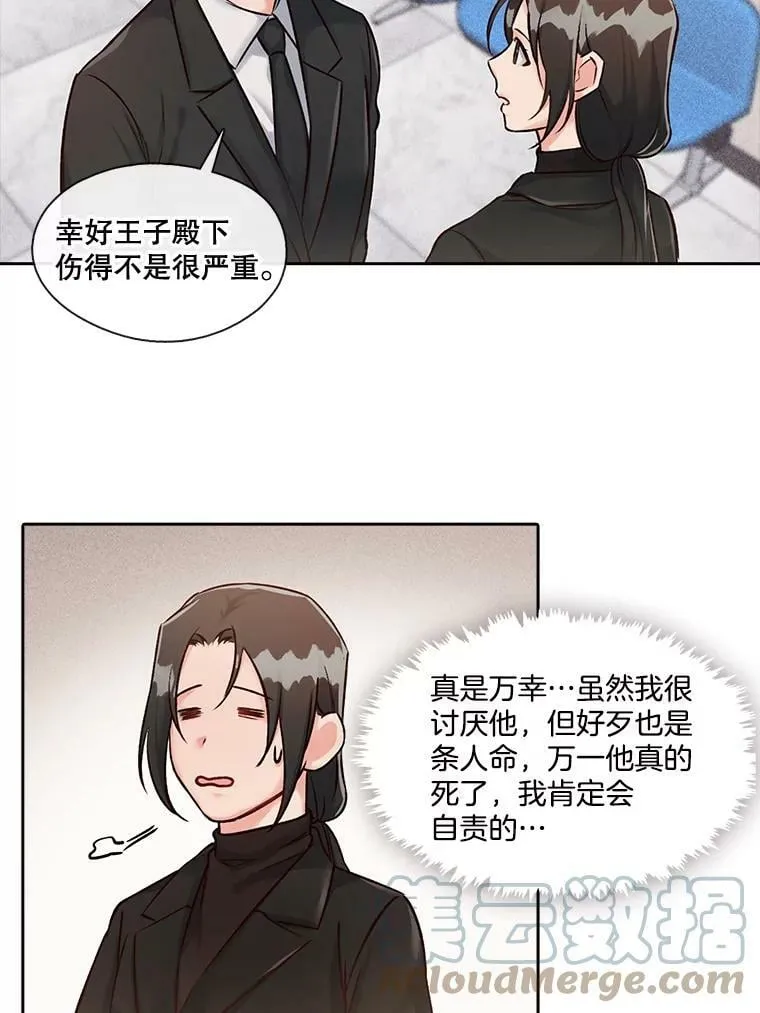 12.无法解开的误会（2） 第40页