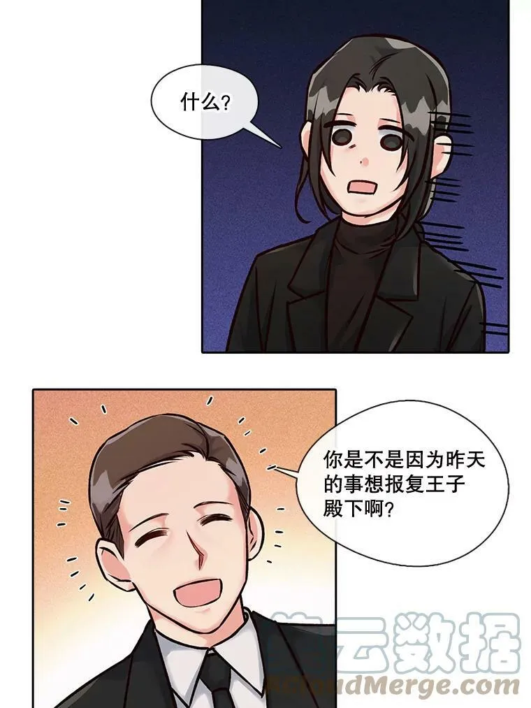 12.无法解开的误会（2） 第43页