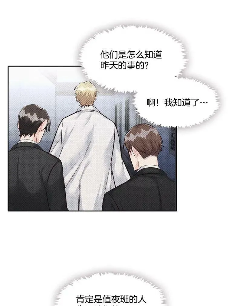 12.无法解开的误会（2） 第47页