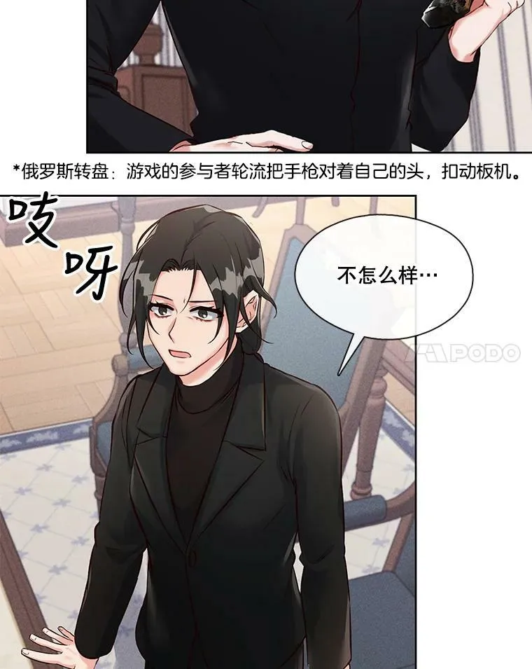 13.你想玩俄罗斯转盘吗？（1） 第48页