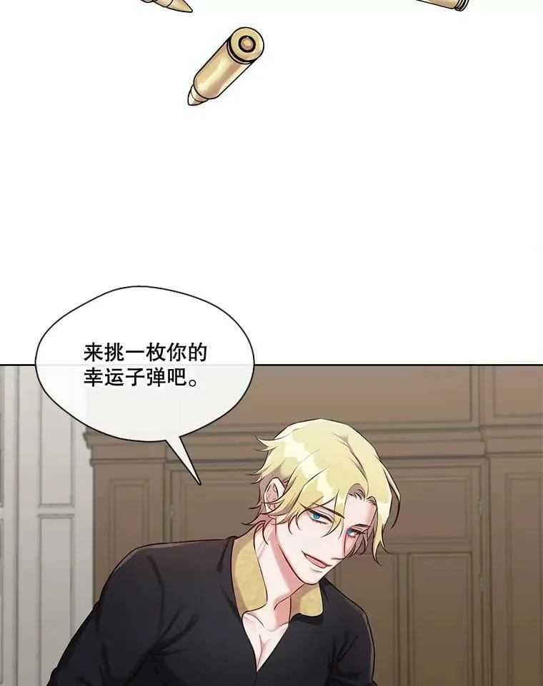 14.你想玩俄罗斯转盘吗？（2） 第8页