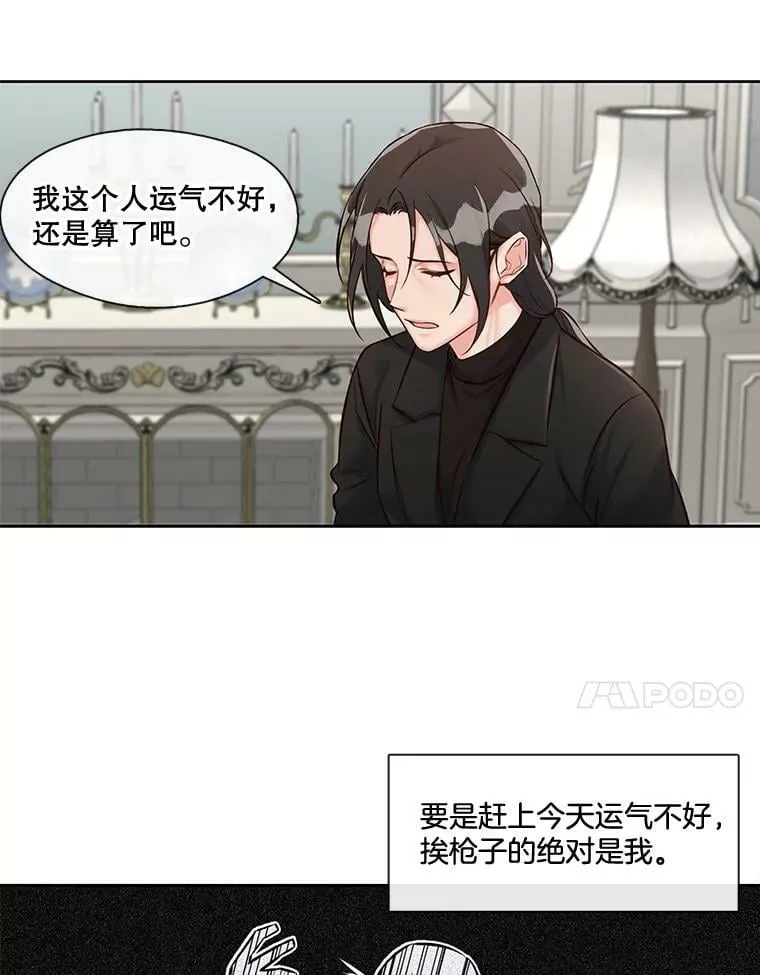 14.你想玩俄罗斯转盘吗？（2） 第15页