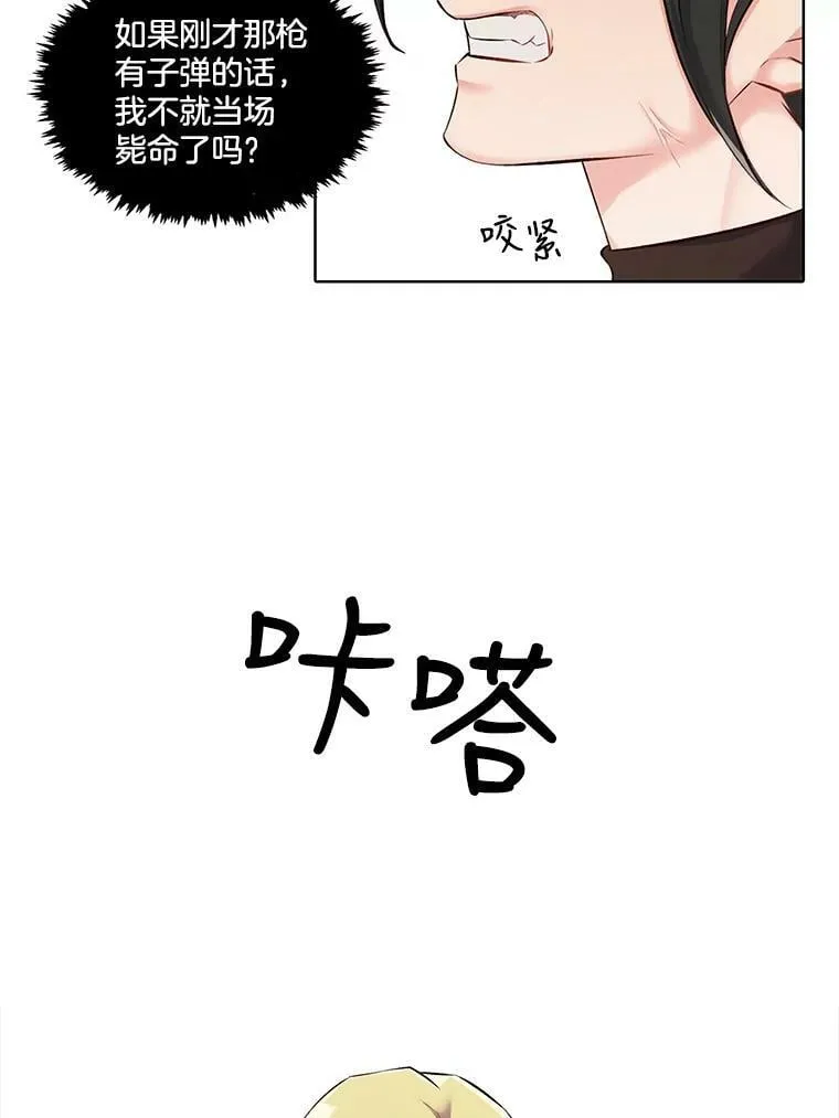 14.你想玩俄罗斯转盘吗？（2） 第24页