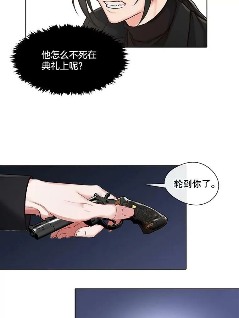 14.你想玩俄罗斯转盘吗？（2） 第29页