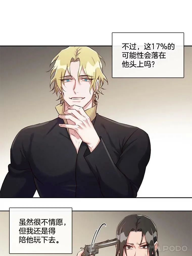 14.你想玩俄罗斯转盘吗？（2） 第32页
