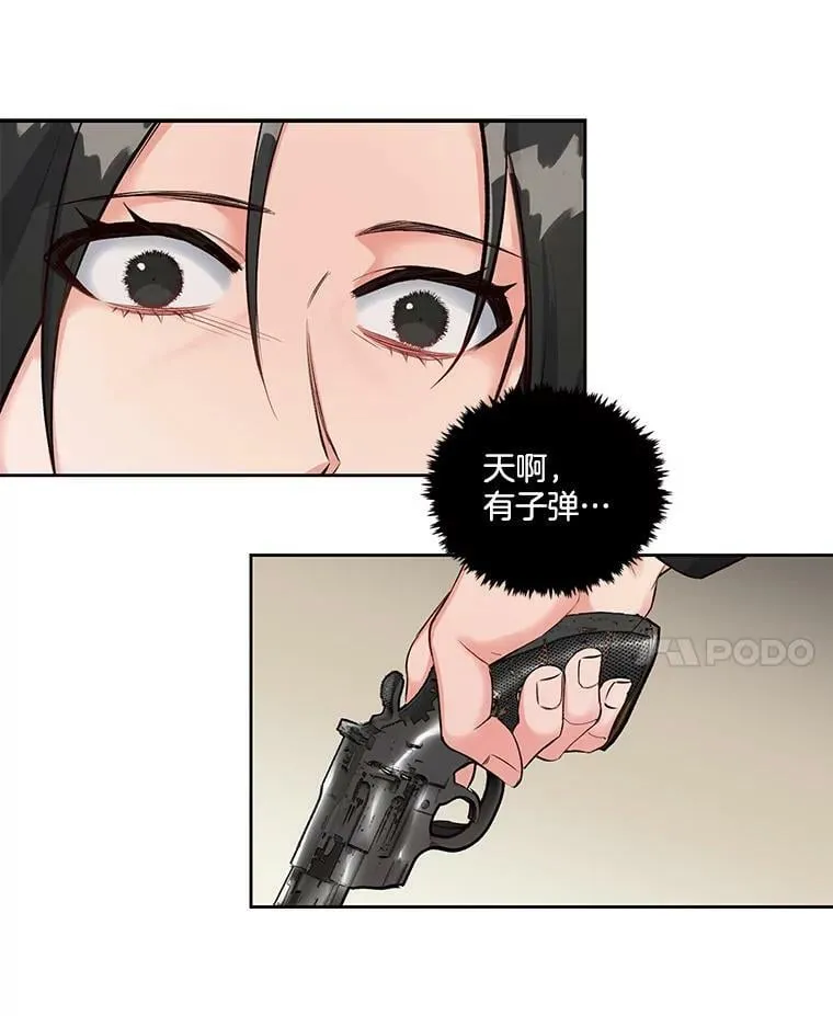14.你想玩俄罗斯转盘吗？（2） 第41页