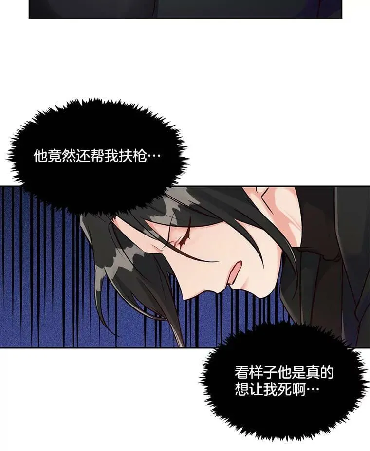 14.你想玩俄罗斯转盘吗？（2） 第47页