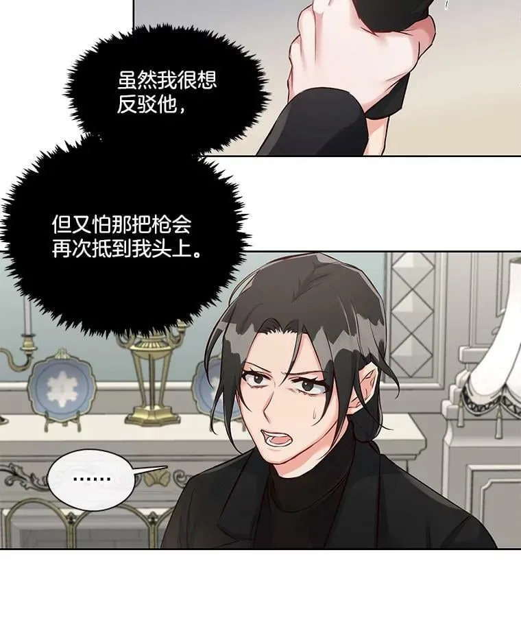 14.你想玩俄罗斯转盘吗？（2） 第54页