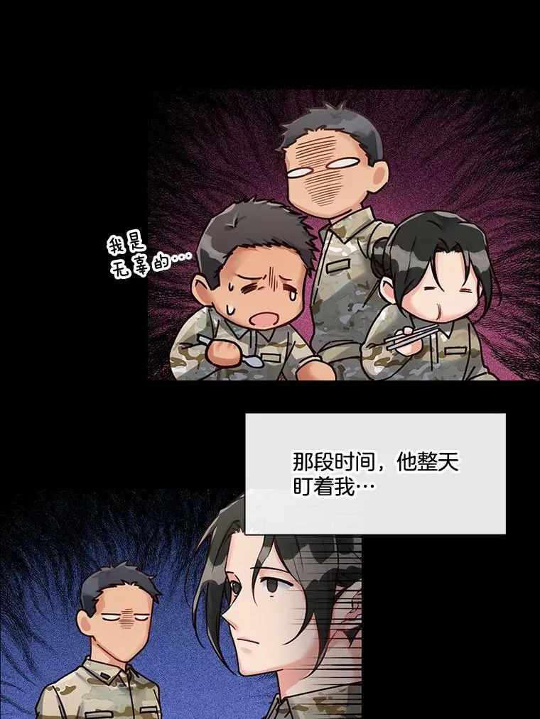 15.相遇那天（1） 第38页