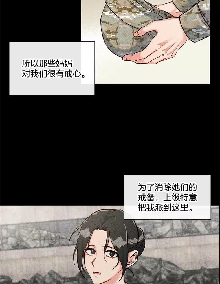 16.相遇那天（2） 第17页