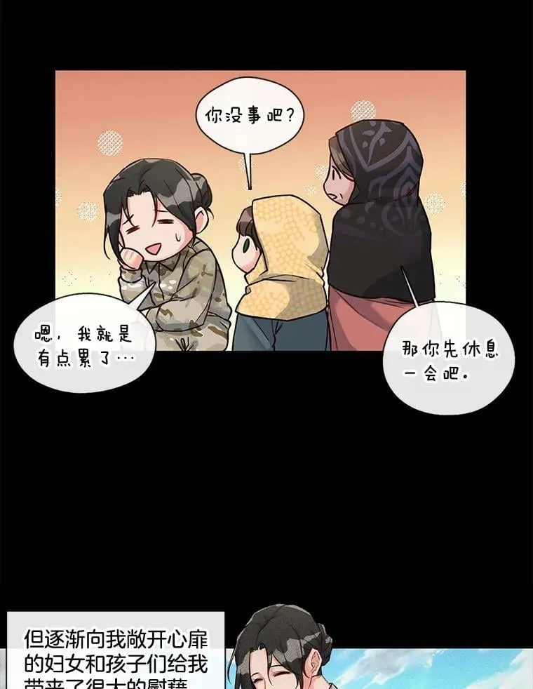 16.相遇那天（2） 第21页