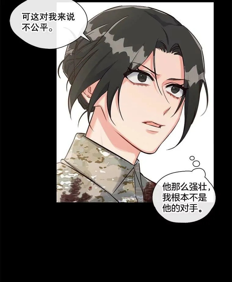 20.死地后生 第8页