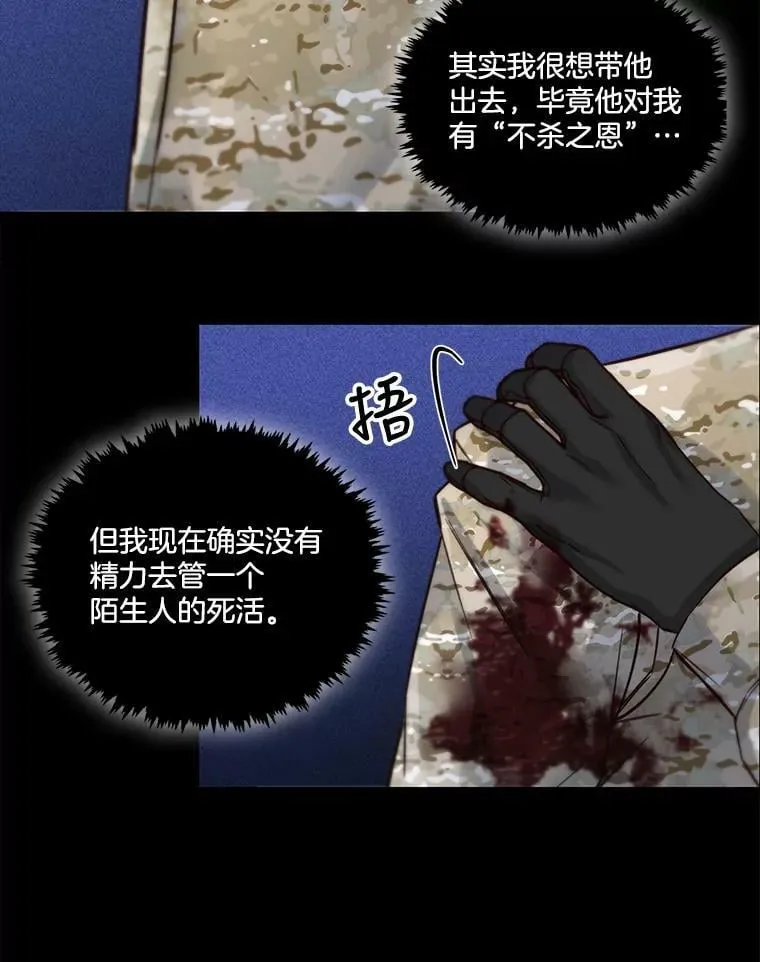 20.死地后生 第21页