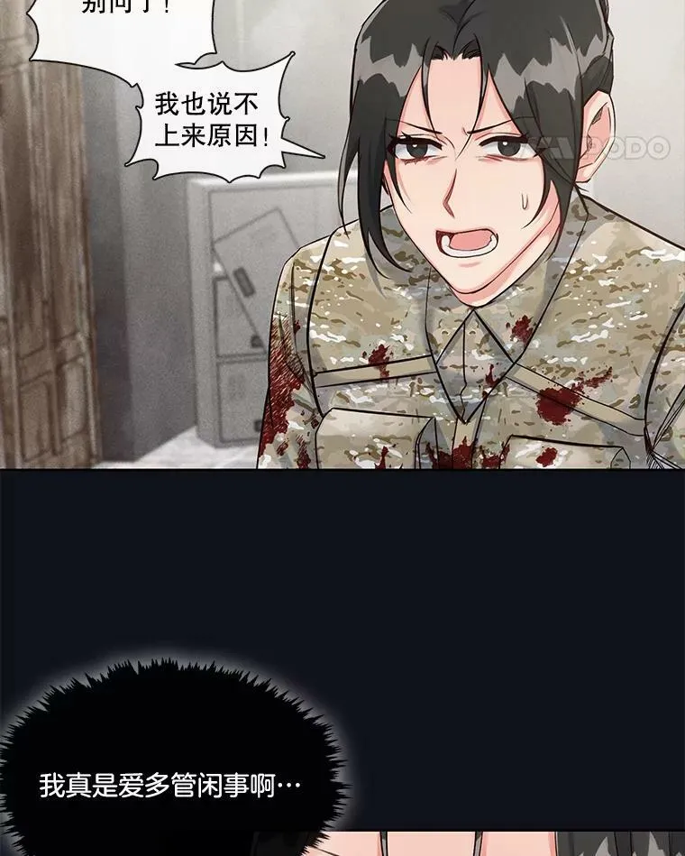 21.你为什么救我 第5页