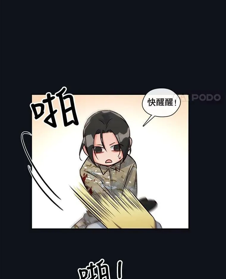 21.你为什么救我 第32页