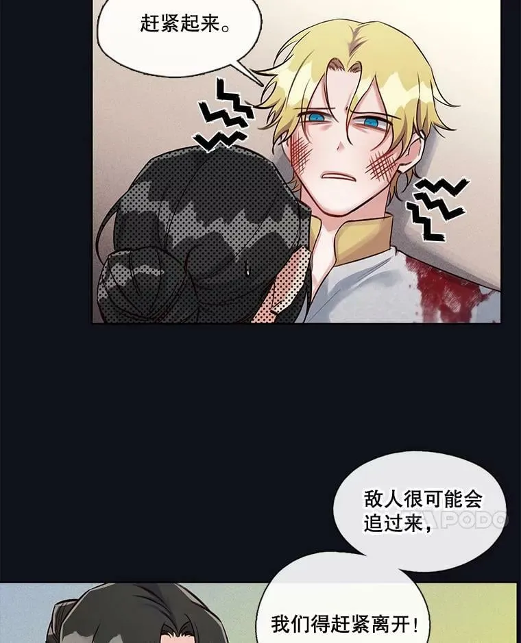 21.你为什么救我 第35页
