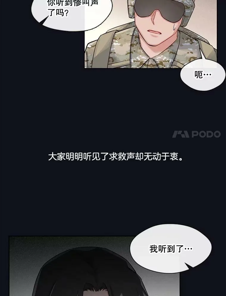 21.你为什么救我 第59页