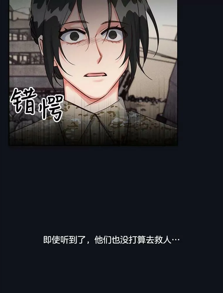 21.你为什么救我 第60页