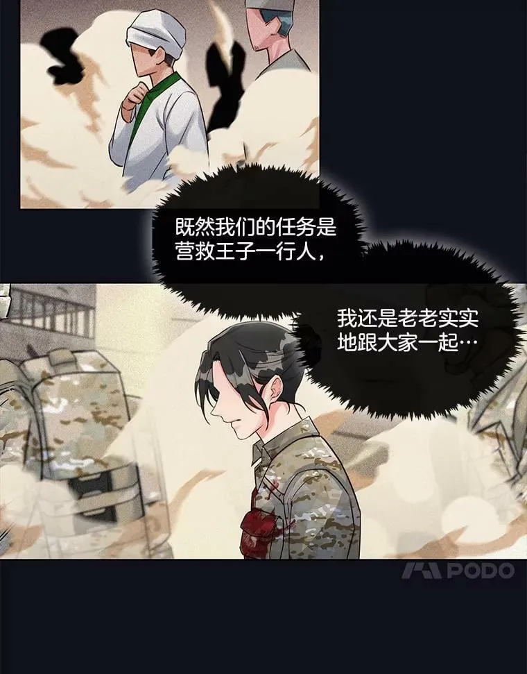 22.我只想救下那个孩子 第11页