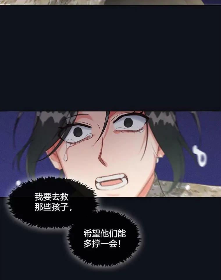 22.我只想救下那个孩子 第23页