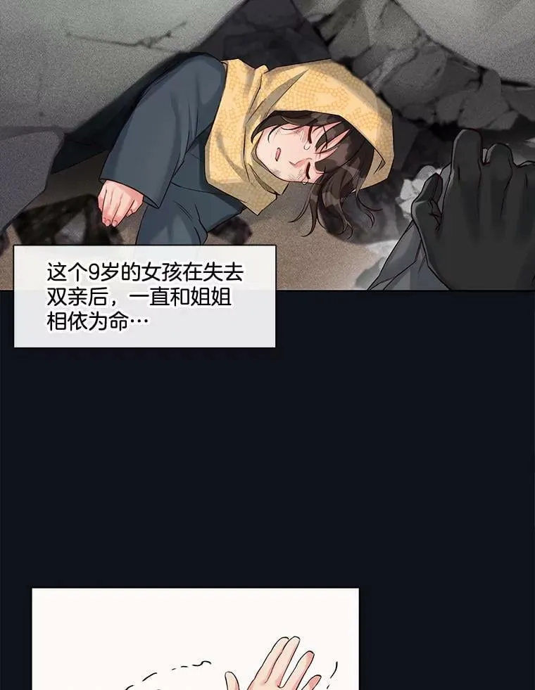 22.我只想救下那个孩子 第33页