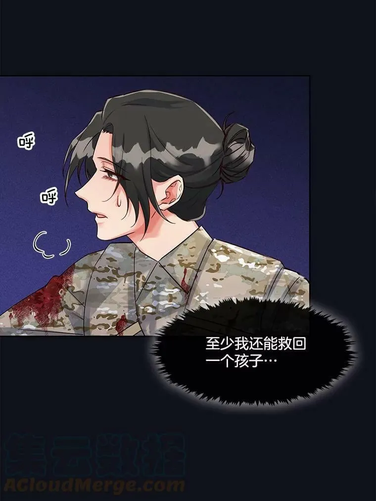 22.我只想救下那个孩子 第43页