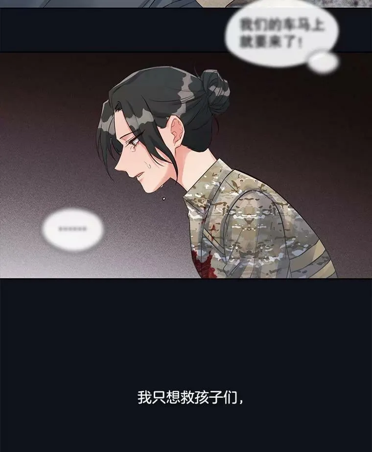 22.我只想救下那个孩子 第56页