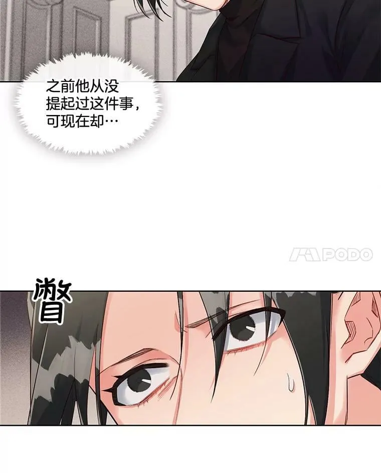 23.有一种缘分叫孽缘 第8页